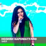 Нозияи Кароматулло - Хаёл