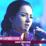 Нозияи Кароматулло - Бовар намекунам