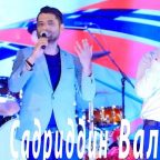 Садриддин ва Валичон ва Умед - Бовар кун