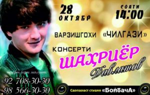 Консерти Шахриёр Давлатов 2017 (28 ум ва 29 уми октябр)