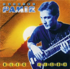 Олег Фезов - Лалаики Памир (альбом, 1987)