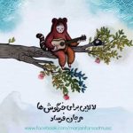 Marjan Farsad Lullaby for Bunnies