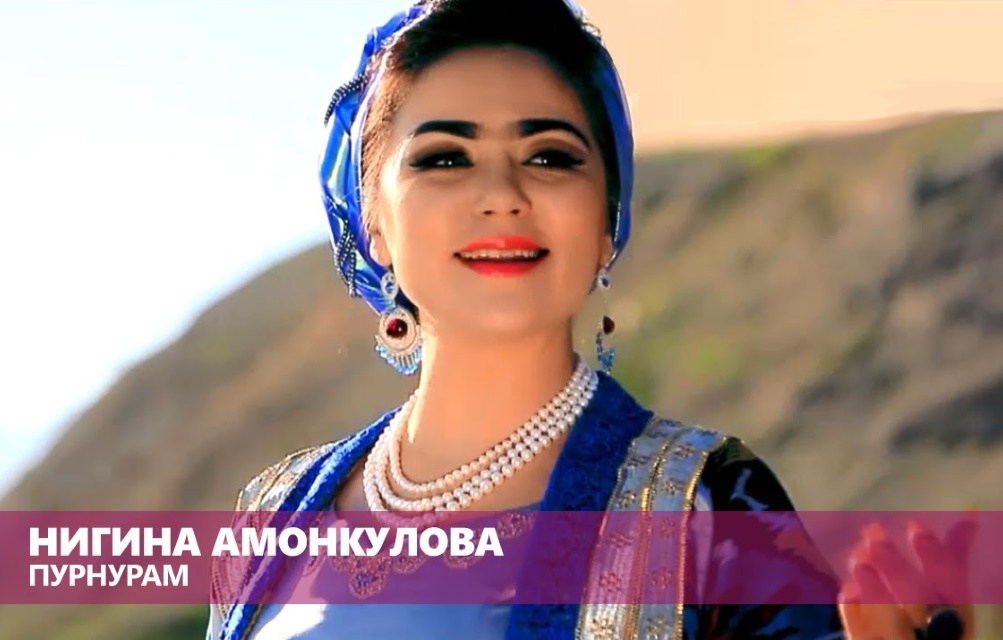 Нигина Амонкулова - Пурнурам