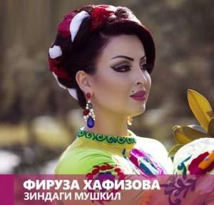 Фируза Хафизова - Зиндаги Мушкил