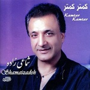 Hasan Shamaei Zadeh - Faryade Rang