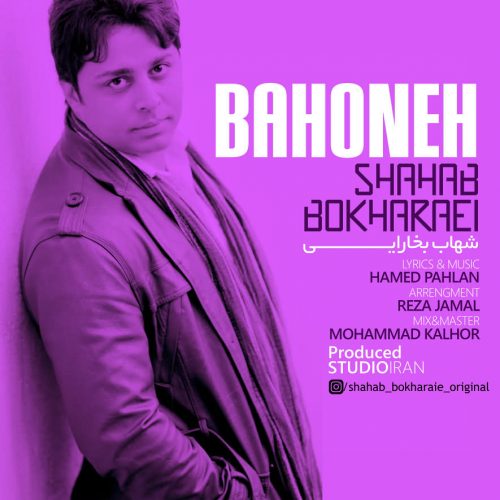 Shahab Bokharaei - Bahoneh