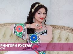 Мехрнигори Рустам - Азизчун