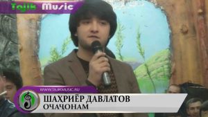 Шахриёр Давлатов - Очачонам