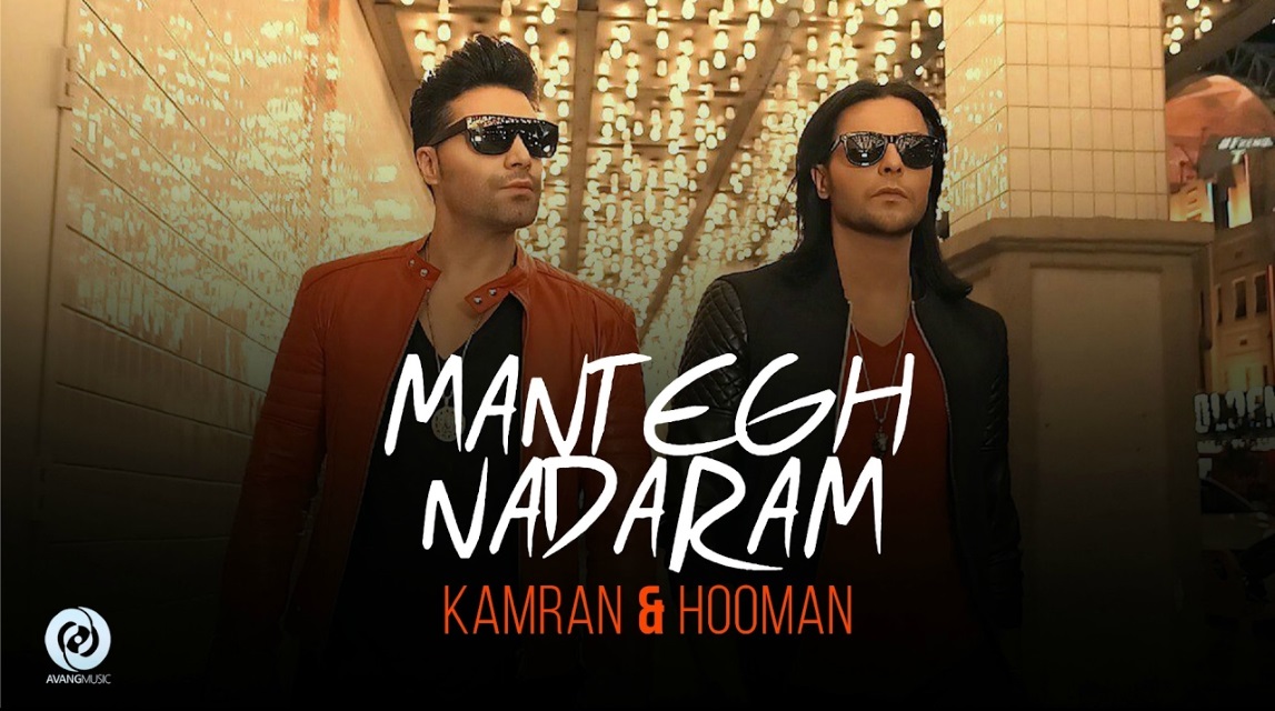 Kamran & Hooman - Mantegh Nadaram
