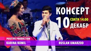 Нахустин концерти Карина Комил ва Руслан Умарзод