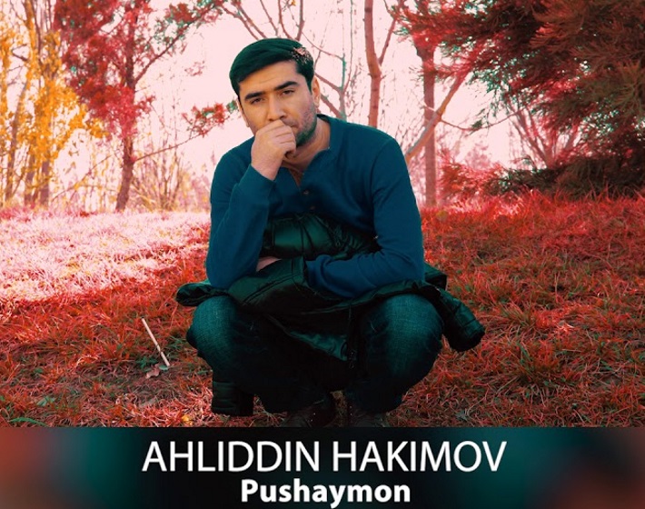 Ахлиддин Хакимов - Пушаймон