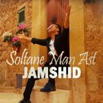 Jamshid - Soltan Man Ast