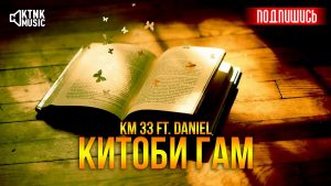 KM 33 ft. Daniel - Китоби гам