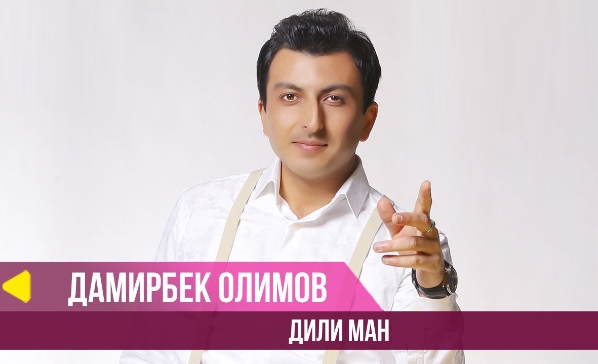 Дамирбек Олимов - Дили ман