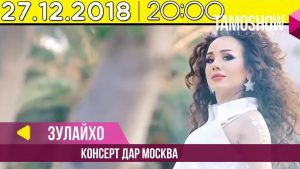 Зулайхо - Консерт дар Москва