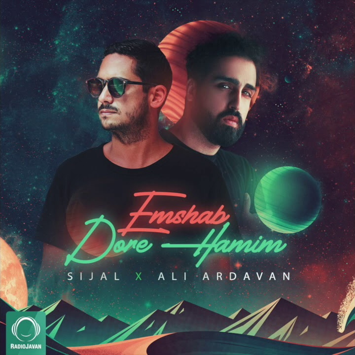 Sijal & Ali Ardavan - Emshab Dore Hamim