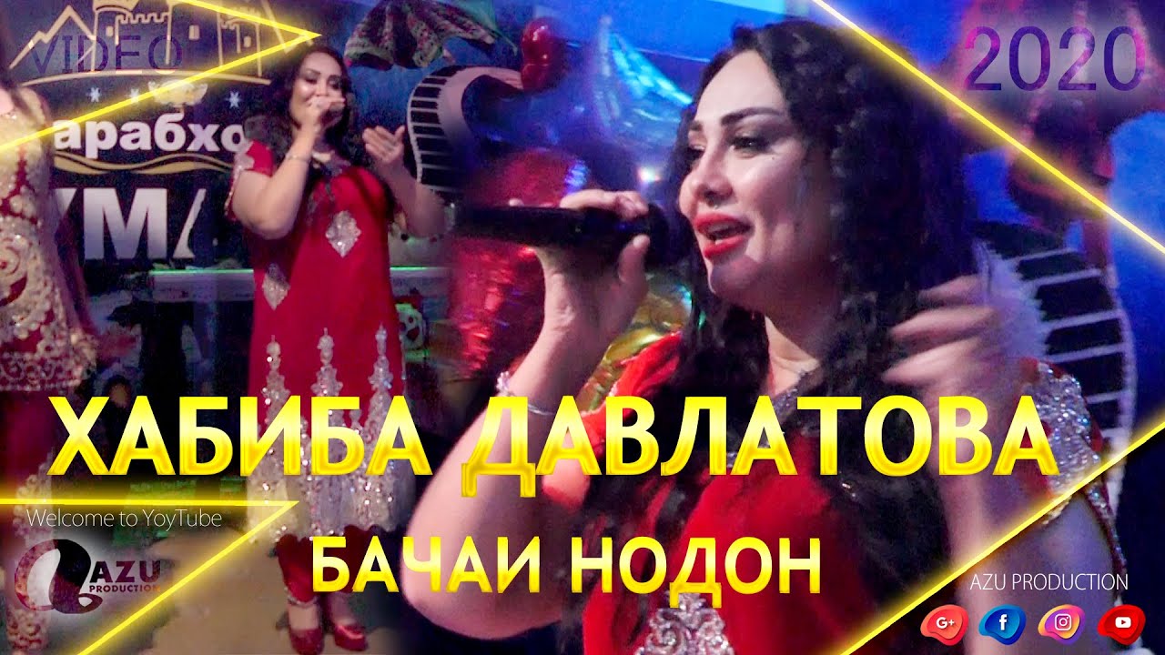 Хабиба Давлатова - Бачаи нодон