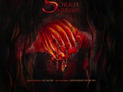 Sadegh - Sorkh