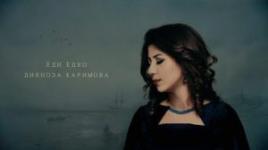 Дилноза Каримова - Консерти "Ёди ёдхо" 2019 (ПУРРА)