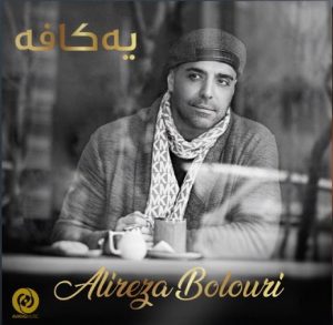 Alireza Bolouri - Ye Kafe
