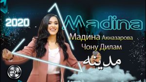 Мадина Акназарова - Чону дилам