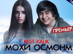 REST Pro (RaLiK) - Мохи осмонм