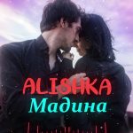 ALISHKA - Мадина