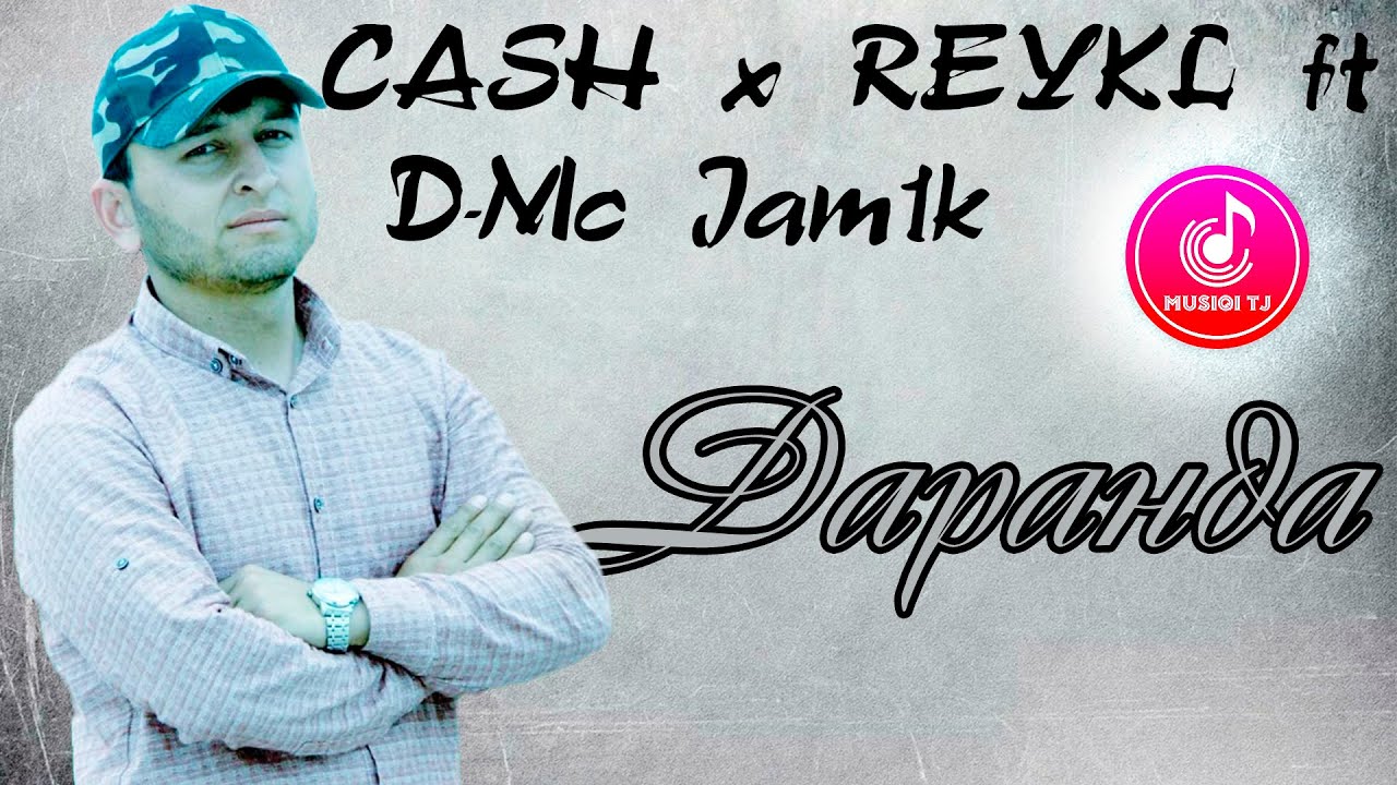 CASH x REYKL ft D-Mc Jam1k - Даранда