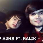 Мастер Азия ft REST Pro (RaLiK) - Дури