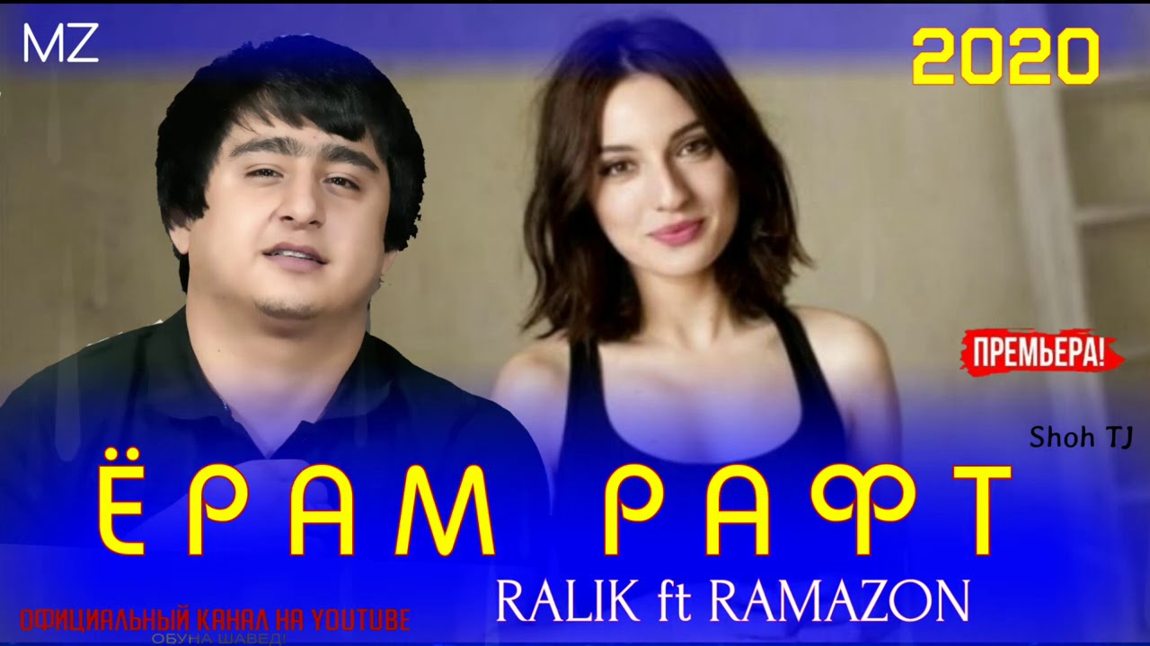 REST Pro (RaLiK) ft Рамазон - Ёрам Рафт