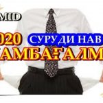 Amid - Камбагалм