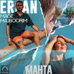 Erfan & Mahta - Mage Majboorim