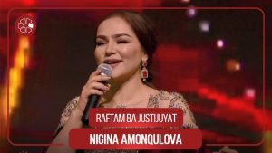Нигина Амонкулова - Рафтам ба чустучуят