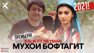 RaLiK ft Neyman - Мухои бофтагит
