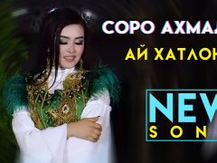 Соро Ахмадова - Ай Хатлонуме