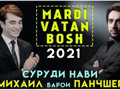 Михаил Ломоносов - Марди Ватан бош