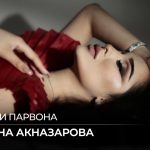 Мадина Акназарова - Ба дили парвона