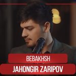 Чахонгир Зарипов - Бебахш