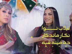 Negar Mandegar & Nilab Nawa - Da Meena Eshpa
