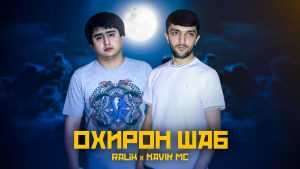 RaLiK ft Navik MC - Охирон шаб