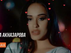 Мадина Акназарова - Аруси шах