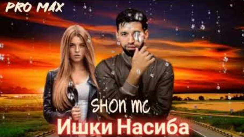 Shon MC - Ишки Насиба