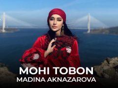 Мадина Акназарова - Мохи тобон