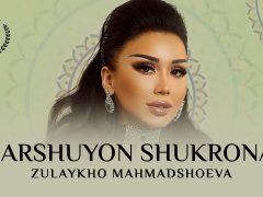 Зулайхо Махмадшоева - Саршуён Шукрона